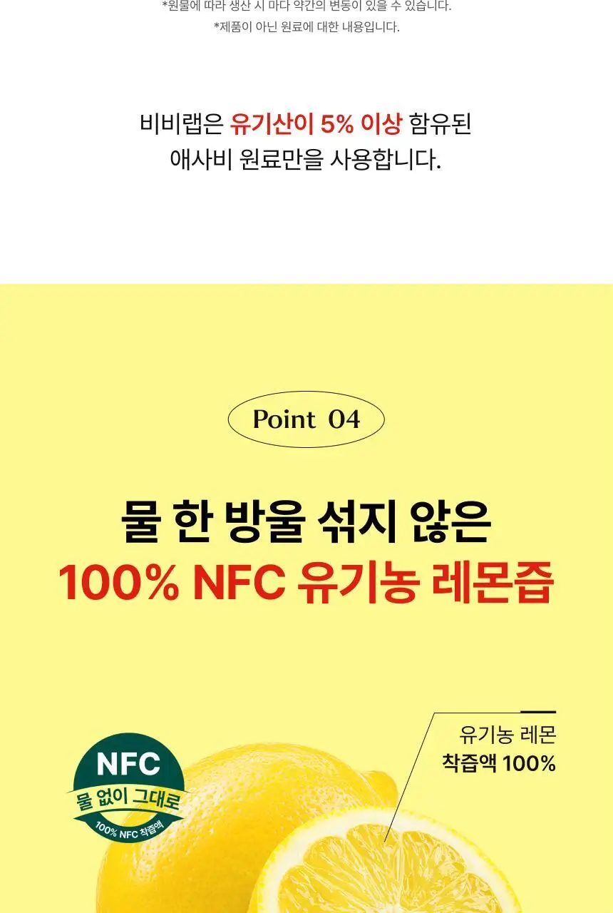 [1+1] 비비랩 유기농즙 10포 4종 택1 (레몬즙/레몬자몽즙/레몬애사비/푸룬) 상세페이지 55